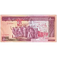 اسکناس 5000 ریال (ایروانی - نوربخش) - تک - EF45 - جمهوری اسلامی
