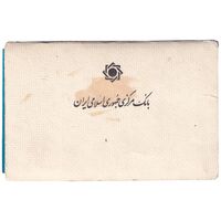 پک سکه های رایج بانک مرکزی (سکه 1 ریال 1371 دماوند) - UNC - جمهوری اسلامی