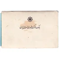 پک سکه های رایج بانک مرکزی (سکه 1 ریال 1371 دماوند) - UNC - جمهوری اسلامی