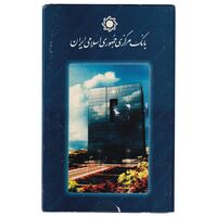 پک سکه های رایج بانک مرکزی (سکه 1 ریال 1371 دماوند) - UNC - جمهوری اسلامی