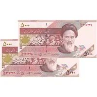 اسکناس 5000 ریال امام (مظاهری - نوربخش) - جفت - UNC64 - جمهوری اسلامی