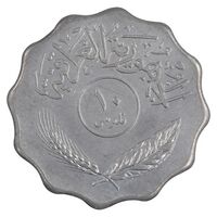 سکه 10 فلس 1981 جمهوری - AU50 - عراق