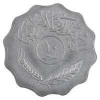 سکه 10 فلس 1981 جمهوری - AU58 - عراق