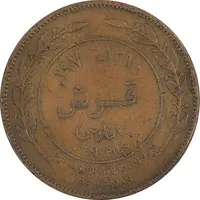 سکه 1 قروش 1970 حسین بن طلال - VF35 - اردن