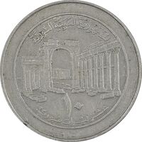 سکه 10 لیره 1996 جمهوری عربی - EF45 - سوریه