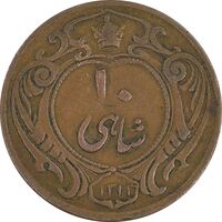 سکه 10 شاهی 1314 - VF30 - رضا شاه