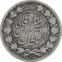 سکه 2 قران 1322 - بدون کنگره - مکرر روی سکه - VF30 - مظفرالدین شاه