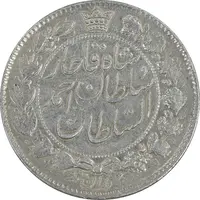 سکه 2 قران 1328 - EF45 - احمد شاه