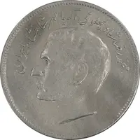 سکه 20 ریال 2536 فائو گندم - AU50 - محمد رضا شاه