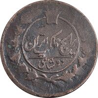 سکه 2 شاهی تاریخ نامشخص - F - ناصرالدین شاه