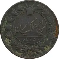 سکه 50 دینار بدون تاریخ - EF40 - ناصرالدین شاه