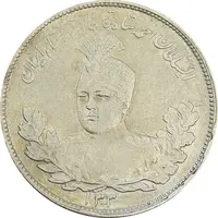 سکه 2000 دینار 133 تصویری (ارور تاریخ) بدون یقه - VF35 - احمد شاه