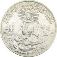 مدال نقره یادبود امام علی (ع) 1337 (متوسط) - EF45 - محمد رضا شاه