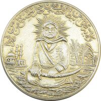 مدال یادبود امام علی (ع) بدون تاریخ (قالب متفاوت) - AU58 - محمد رضا شاه