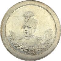 مدال نقره عزت غیرت 1337 - MS62 -  احمد شاه