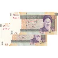 اسکناس 50000 ریال (جعفری - مظاهری) فیلیگران کوچک - جفت - UNC63 - جمهوری اسلامی