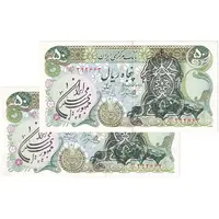 اسکناس 50 ریال سورشارژی (یگانه - خوش کیش) مهر جمهوری - جفت - AU58 - جمهوری اسلامی