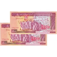 اسکناس 5000 ریال (نمازی - نوربخش) - امضا کوچک - جفت - UNC64 - جمهوری اسلامی
