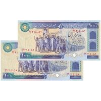اسکناس 10000 ریال (نمازی - نوربخش) - جفت - UNC64 - جمهوری اسلامی
