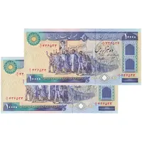 اسکناس 10000 ریال (بنی صدر - نوبری) - جفت - UNC64 - جمهوری اسلامی