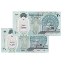 اسکناس 20 پوند بدون تاریخ (2023) جمهوری عربی - حسن عبدالله - جفت - UNC64 - مصر