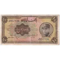 اسکناس 10 ریال کلاه بزرگ (هژیر - اعلا) - تک - VG - رضا شاه