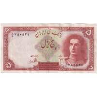 اسکناس 5 ریال - تک - AU53 - محمد رضا شاه