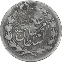 سکه ربعی 1325 - VF - محمد علی شاه