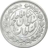 سکه 1000 دینار 1330 خطی - سایز بزرگ - MS63 - احمد شاه