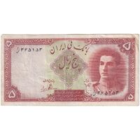 اسکناس 5 ریال - تک - VF35 - محمد رضا شاه