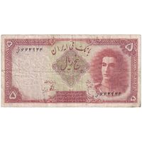 اسکناس 5 ریال - تک - VF20 - محمد رضا شاه