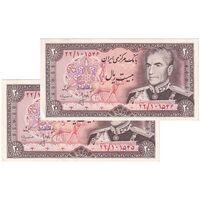 اسکناس 20 ریال (انصاری - مهران) ریال بسته - جفت - AU53 - محمد رضا شاه
