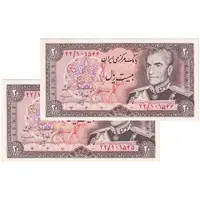 اسکناس 20 ریال (انصاری - مهران) ریال بسته - جفت - AU53 - محمد رضا شاه