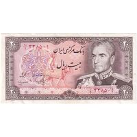 اسکناس 20 ریال (یگانه - مهران) - تک - EF45 - محمد رضا شاه
