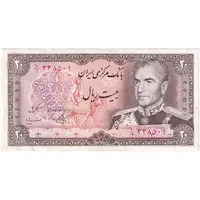 اسکناس 20 ریال (یگانه - مهران) - تک - EF45 - محمد رضا شاه