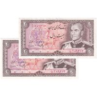 اسکناس 20 ریال (یگانه - مهران) - جفت - EF - محمد رضا شاه