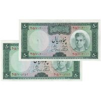 اسکناس 50 ریال (آموزگار - جهانشاهی) - جفت - محمد رضا شاه