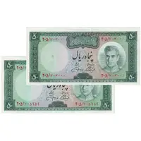 اسکناس 50 ریال (آموزگار - جهانشاهی) - جفت - محمد رضا شاه