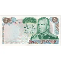 اسکناس 50 ریال 1350 (آموزگار - جهانشاهی) - تک - UNC61 - محمد رضا شاه
