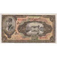 اسکناس 50 ریال کلاه بزرگ (هژیر - اعلا) - تک - G - رضا شاه