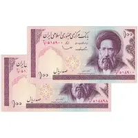 اسکناس 100 ریال (ایروانی - قاسمی) - جفت - UNC61 - جمهوری اسلامی