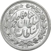 سکه 1000 دینار 1330 خطی - سایز بزرگ - MS63 - احمد شاه