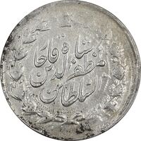 سکه 2000 دینار 1316 خطی - AU58 - مظفرالدین شاه