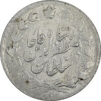 سکه 2000 دینار 1317 خطی - ارور چرخش 90 درجه - AU50 - مظفرالدین شاه