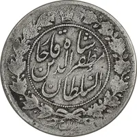 سکه 2 قران 1322 - 13202 ارور تاریخ - VF30 - مظفرالدین شاه