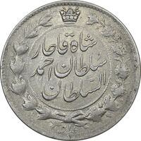 سکه 2 قران 1327 - با تاج محمد علی - AU55 - احمد شاه