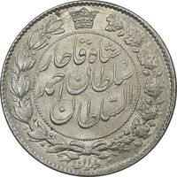 سکه 2 قران 1328 - MS60 - احمد شاه