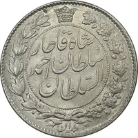 سکه 2 قران 1328 - MS60 - احمد شاه