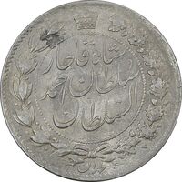 سکه 2 قران 1329 - AU55 - احمد شاه