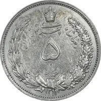 سکه 5 ریال 1311 - cleaned - EF - رضا شاه